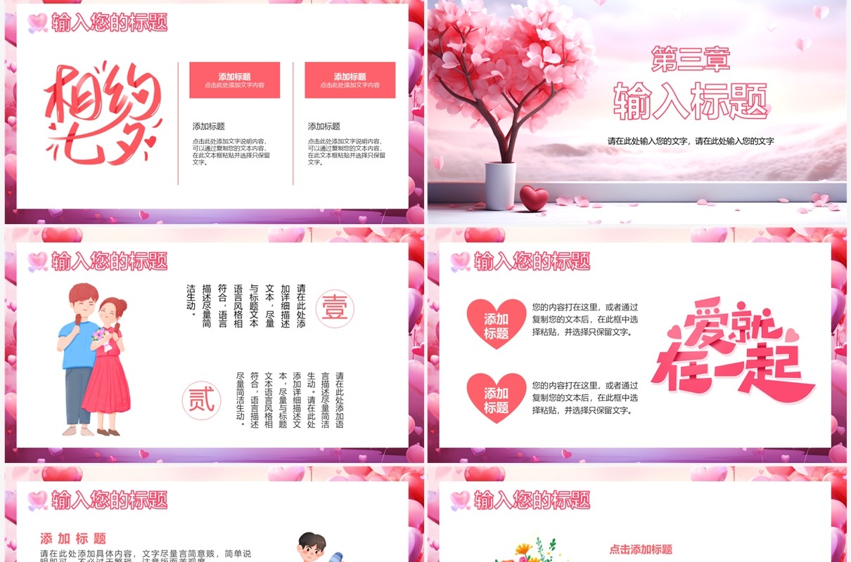 粉色梦幻情人节唯美遇见爱PPT模板