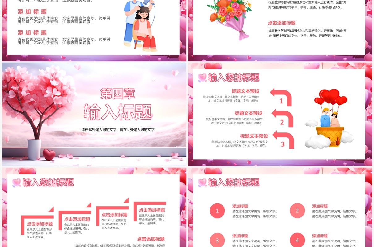 粉色梦幻情人节唯美遇见爱PPT模板