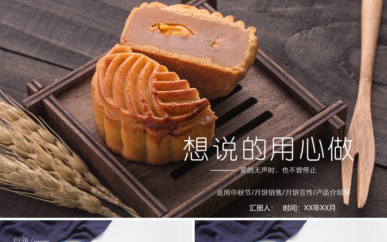 中秋节月饼展示PPT模板
