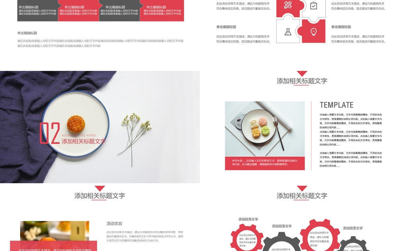 中秋节月饼展示PPT模板