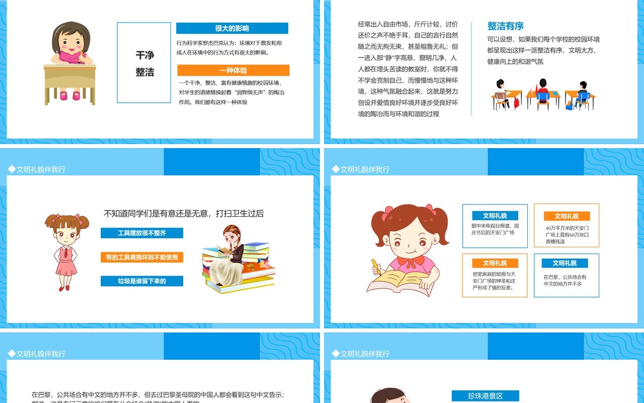校园文化礼仪文明礼貌伴我行主题班会动态PPT模板