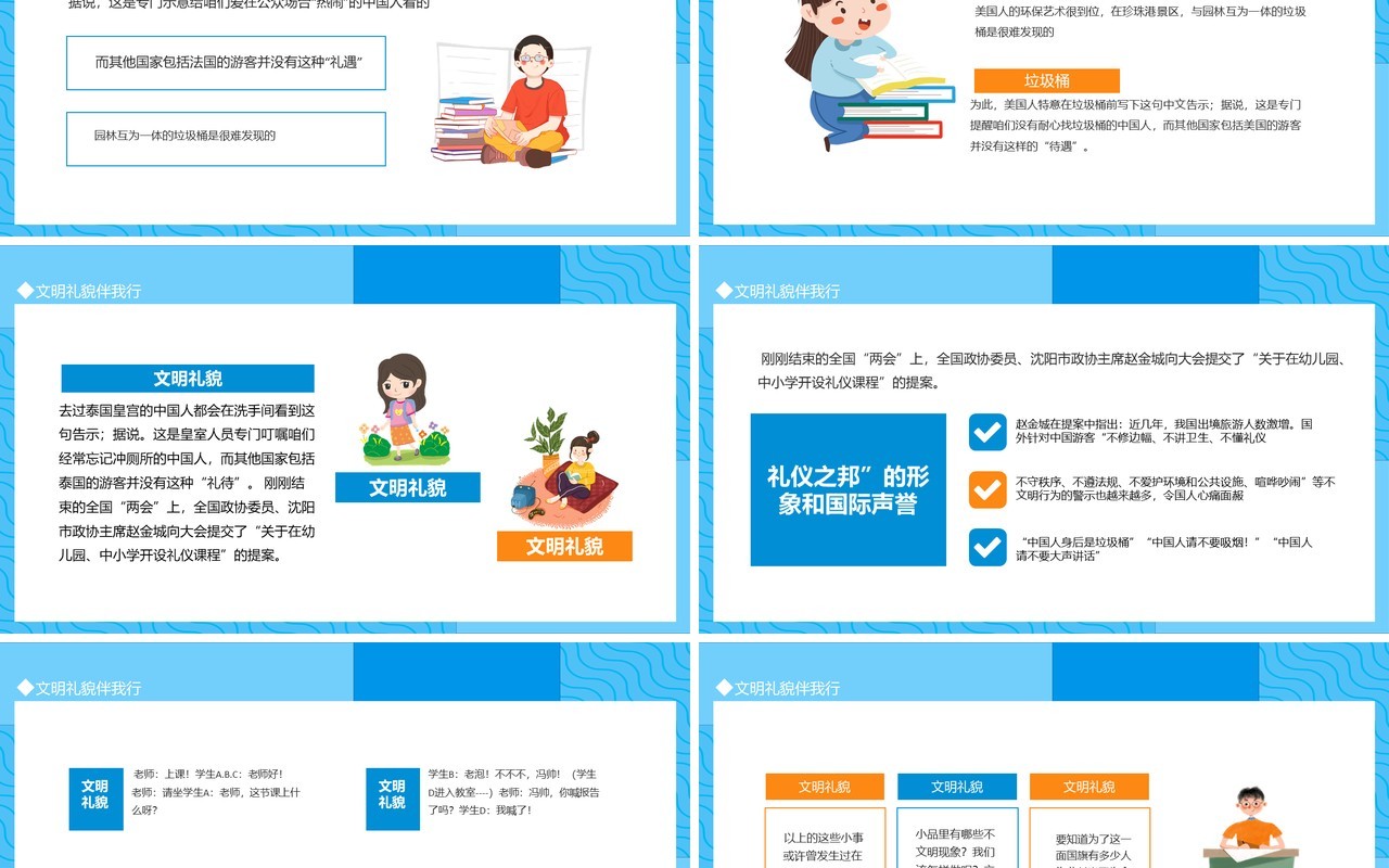 校园文化礼仪文明礼貌伴我行主题班会动态PPT模板