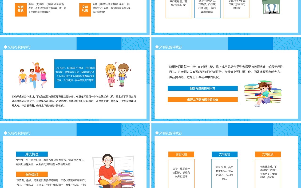 校园文化礼仪文明礼貌伴我行主题班会动态PPT模板