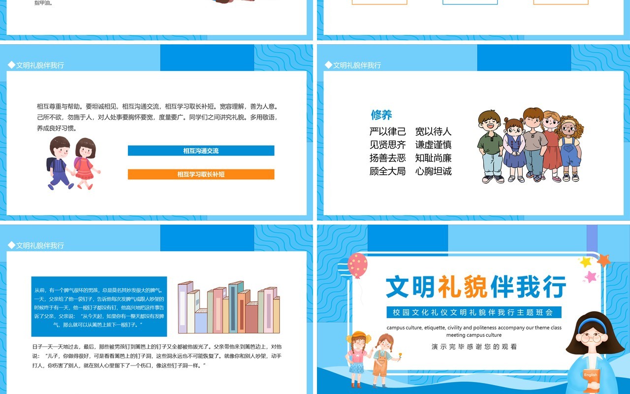 校园文化礼仪文明礼貌伴我行主题班会动态PPT模板