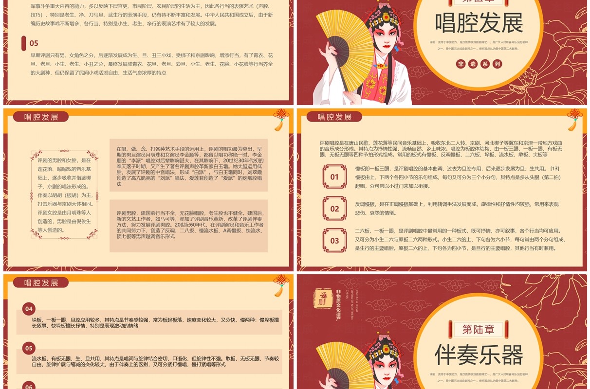 红色中国风非遗系列之评剧介绍PPT模板