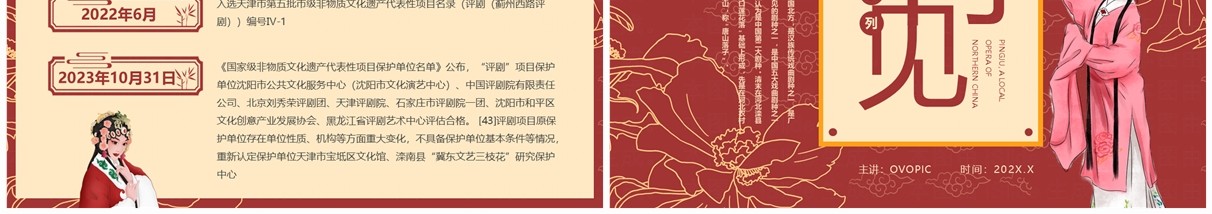 红色中国风非遗系列之评剧介绍PPT模板