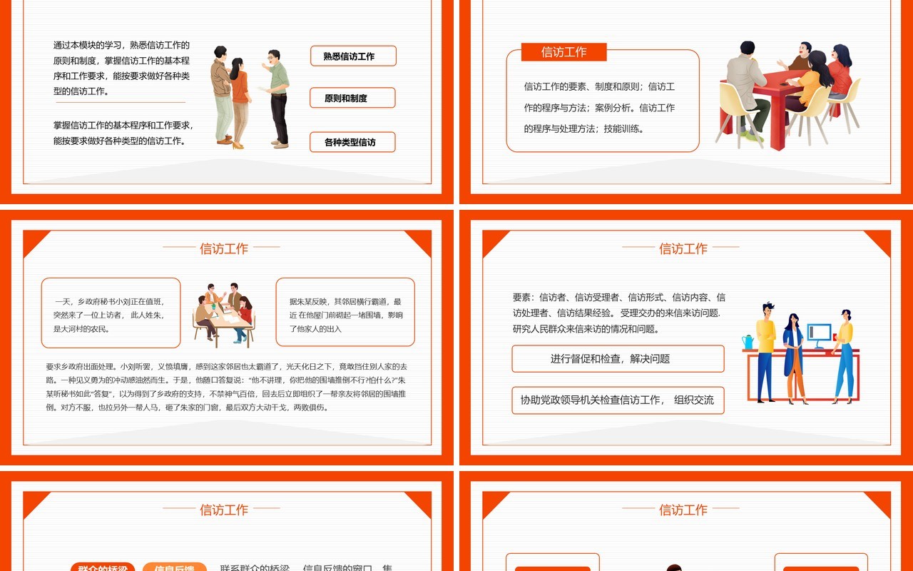 信访工作挡驾工作技能训练动态PPT模板