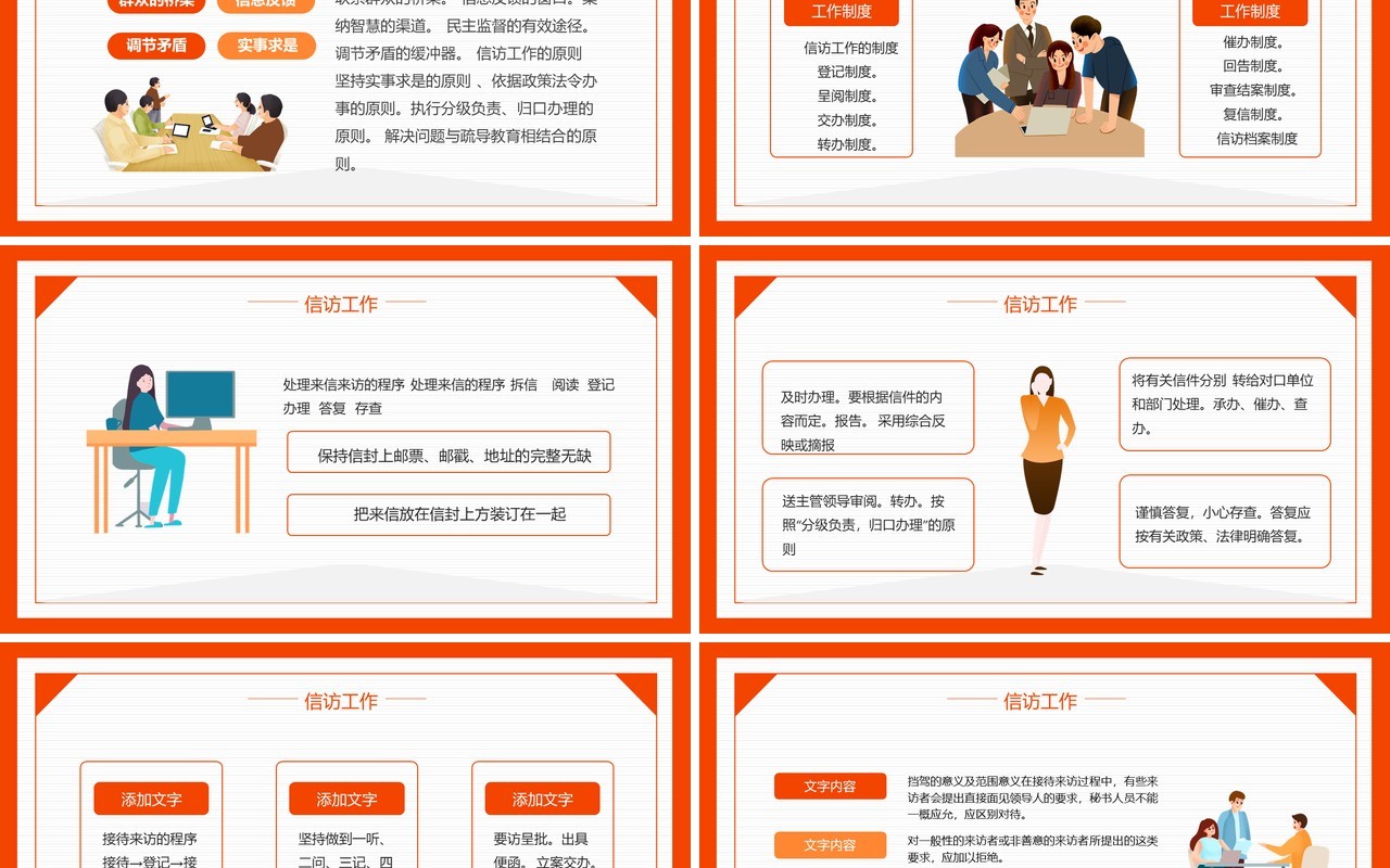 信访工作挡驾工作技能训练动态PPT模板