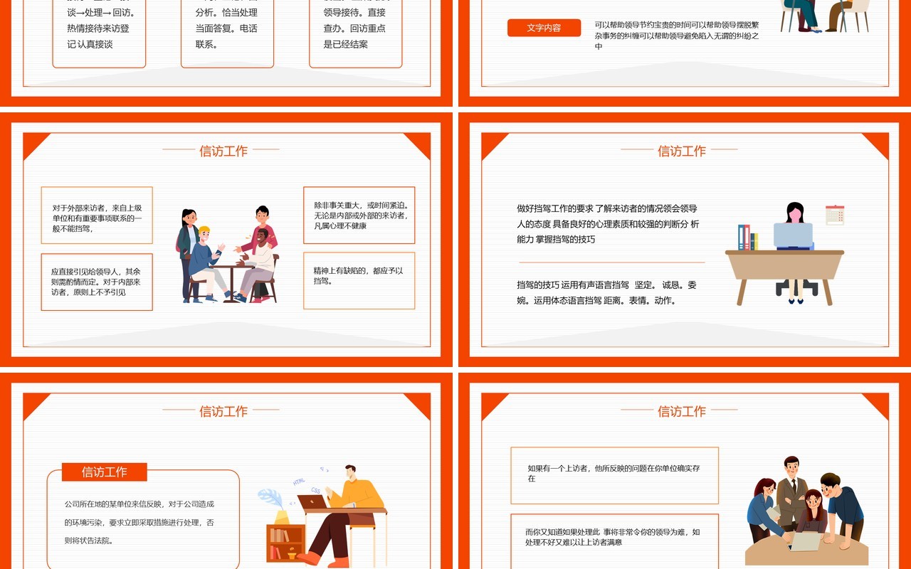 信访工作挡驾工作技能训练动态PPT模板