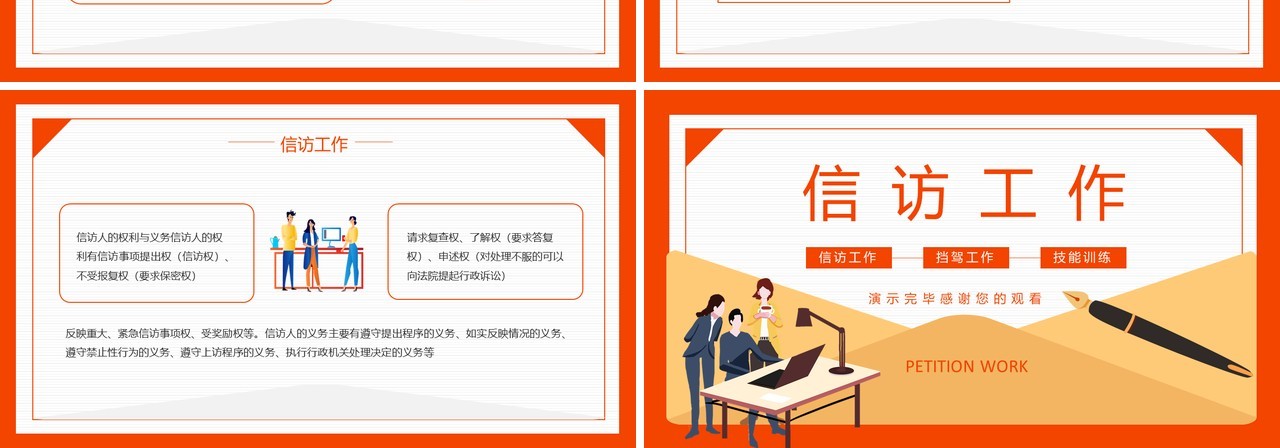 信访工作挡驾工作技能训练动态PPT模板
