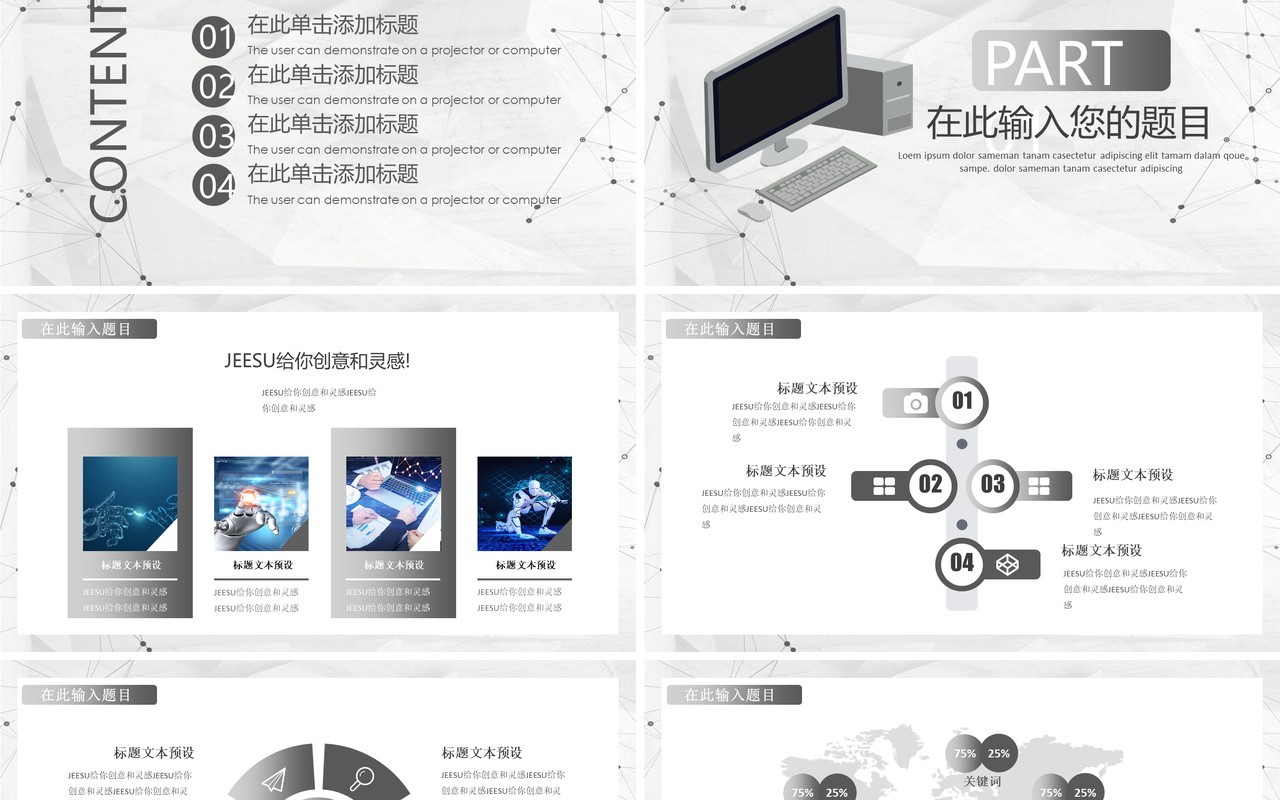 人工智能PPT模板107