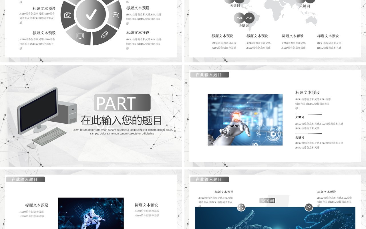 人工智能PPT模板107