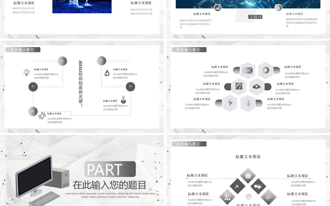 人工智能PPT模板107