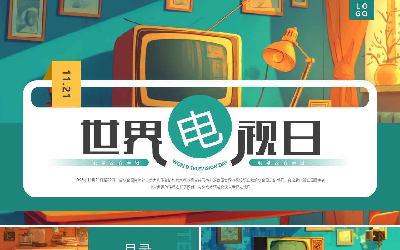 绿色插画风世界电视日PPT通用模板