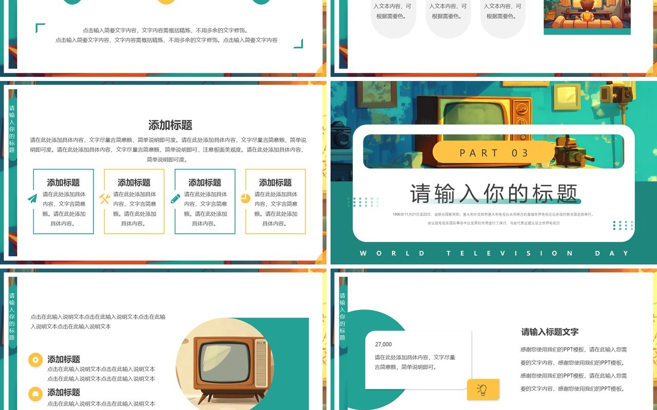 绿色插画风世界电视日PPT通用模板
