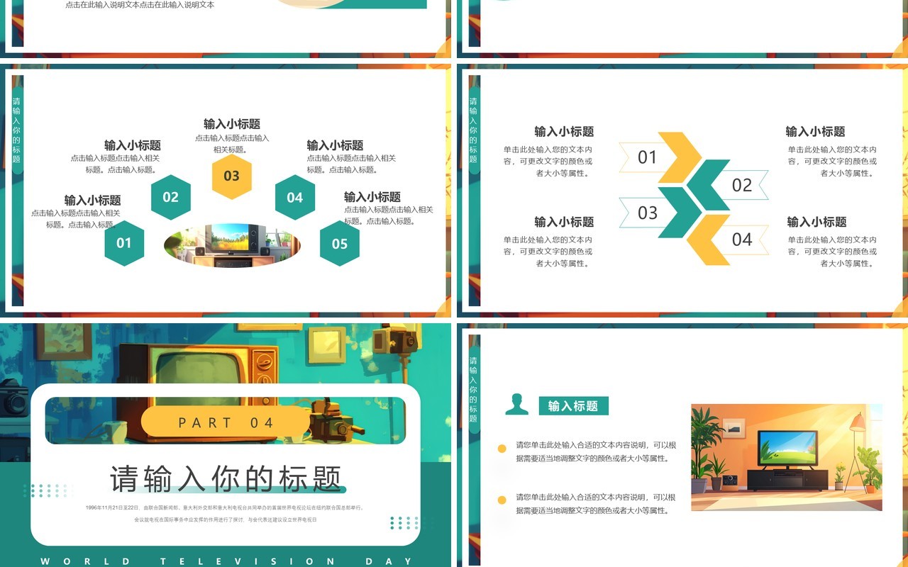 绿色插画风世界电视日PPT通用模板