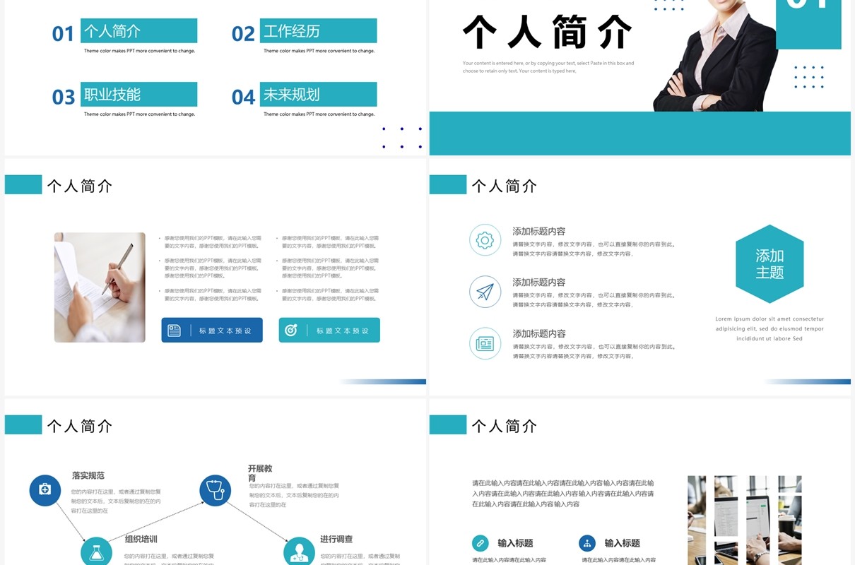 蓝色商务风个人工作简历PPT模板