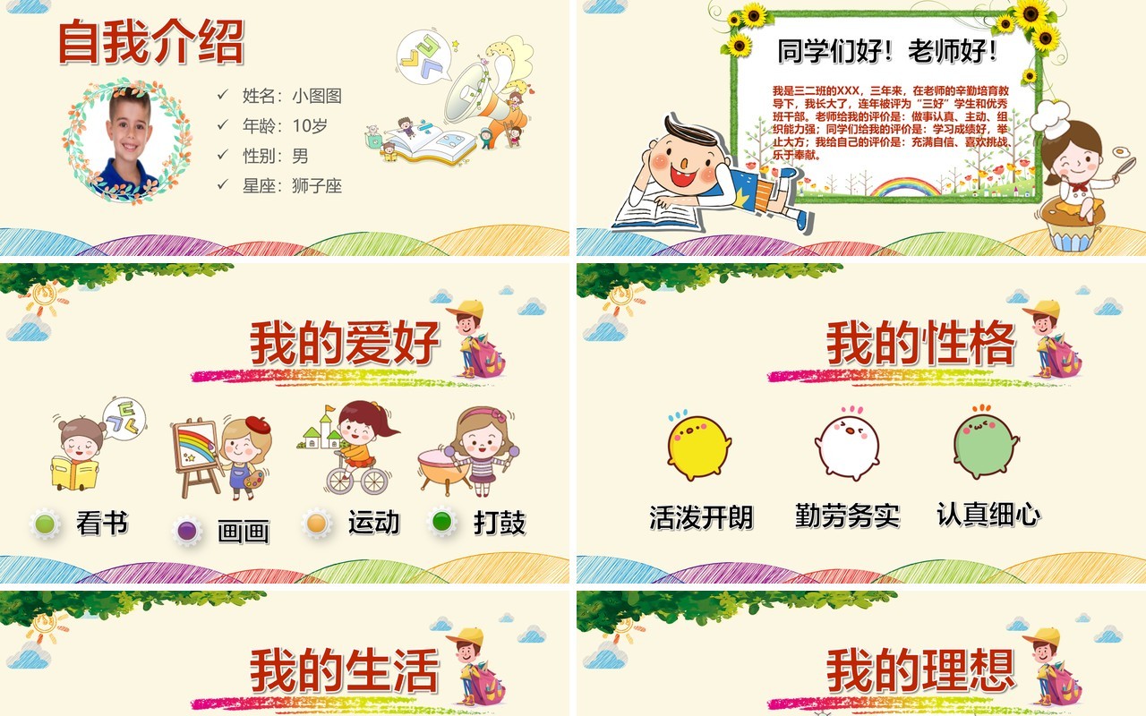 中小学生班干部竞选自我介绍PPT主题模板