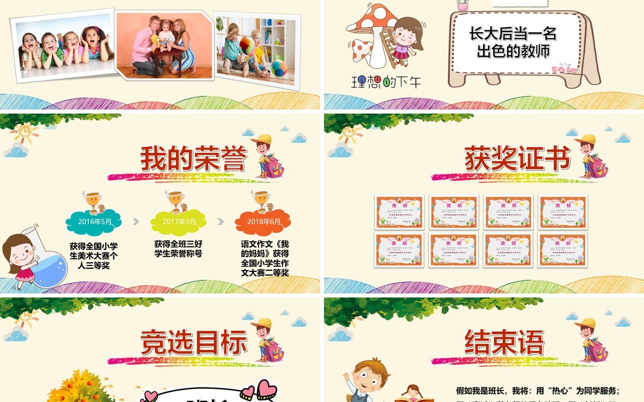 中小学生班干部竞选自我介绍PPT主题模板