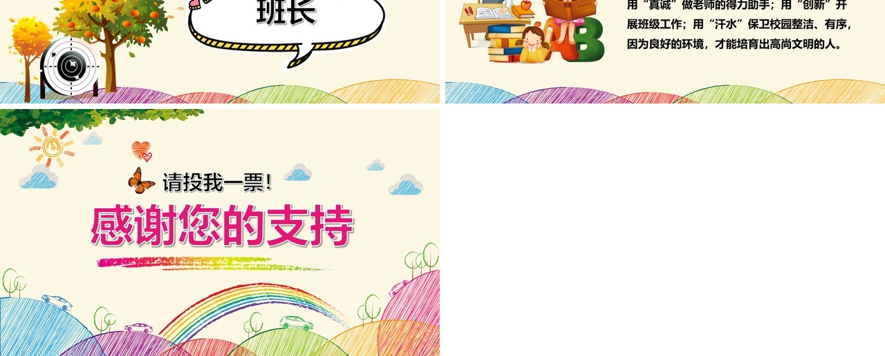 中小学生班干部竞选自我介绍PPT主题模板