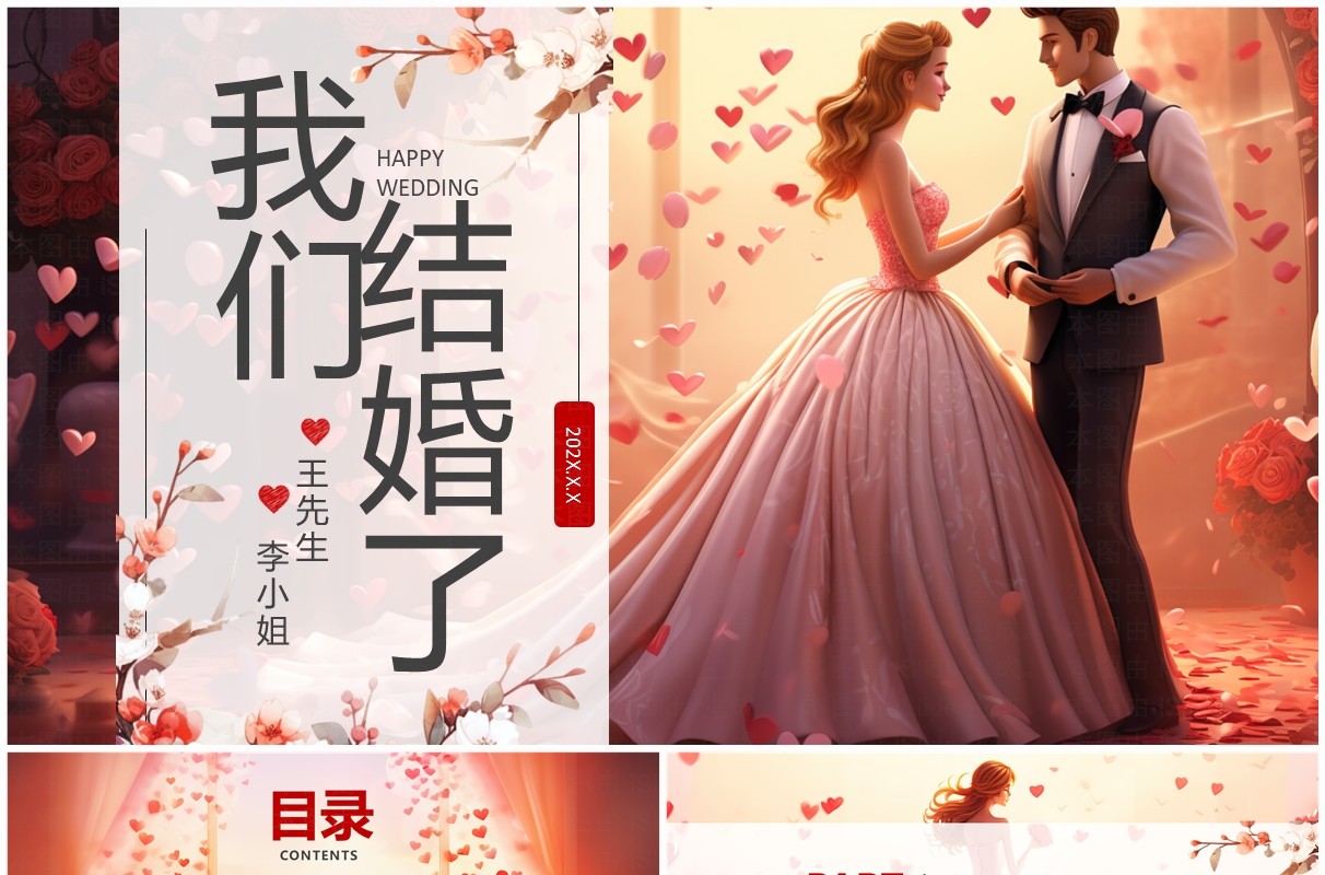 红色浪漫我们结婚了婚礼画册PPT模板