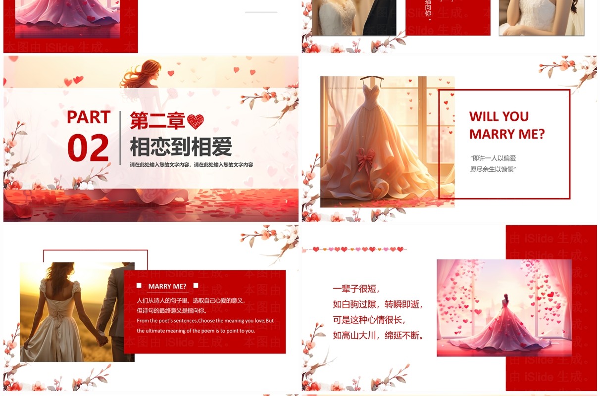 红色浪漫我们结婚了婚礼画册PPT模板