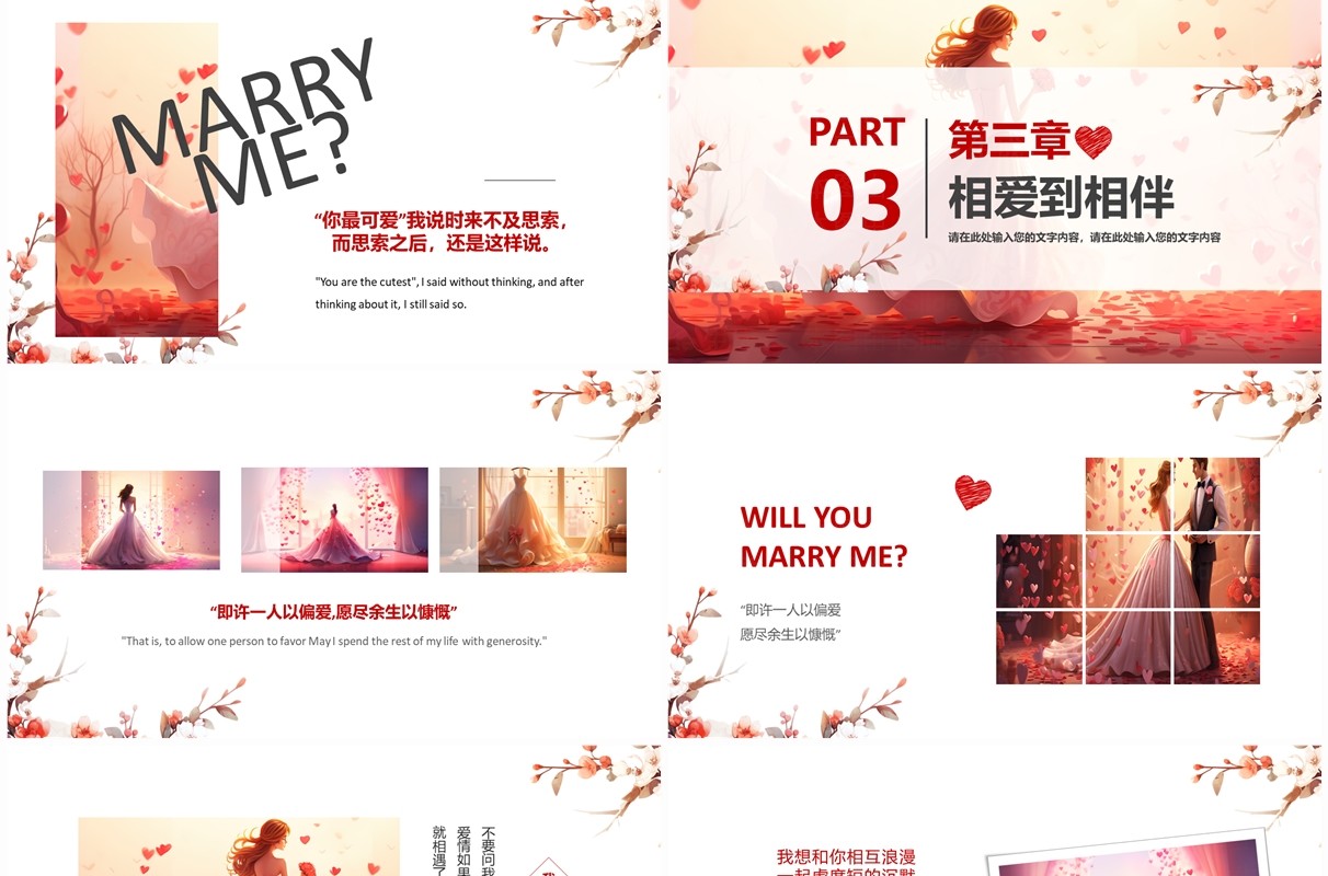 红色浪漫我们结婚了婚礼画册PPT模板