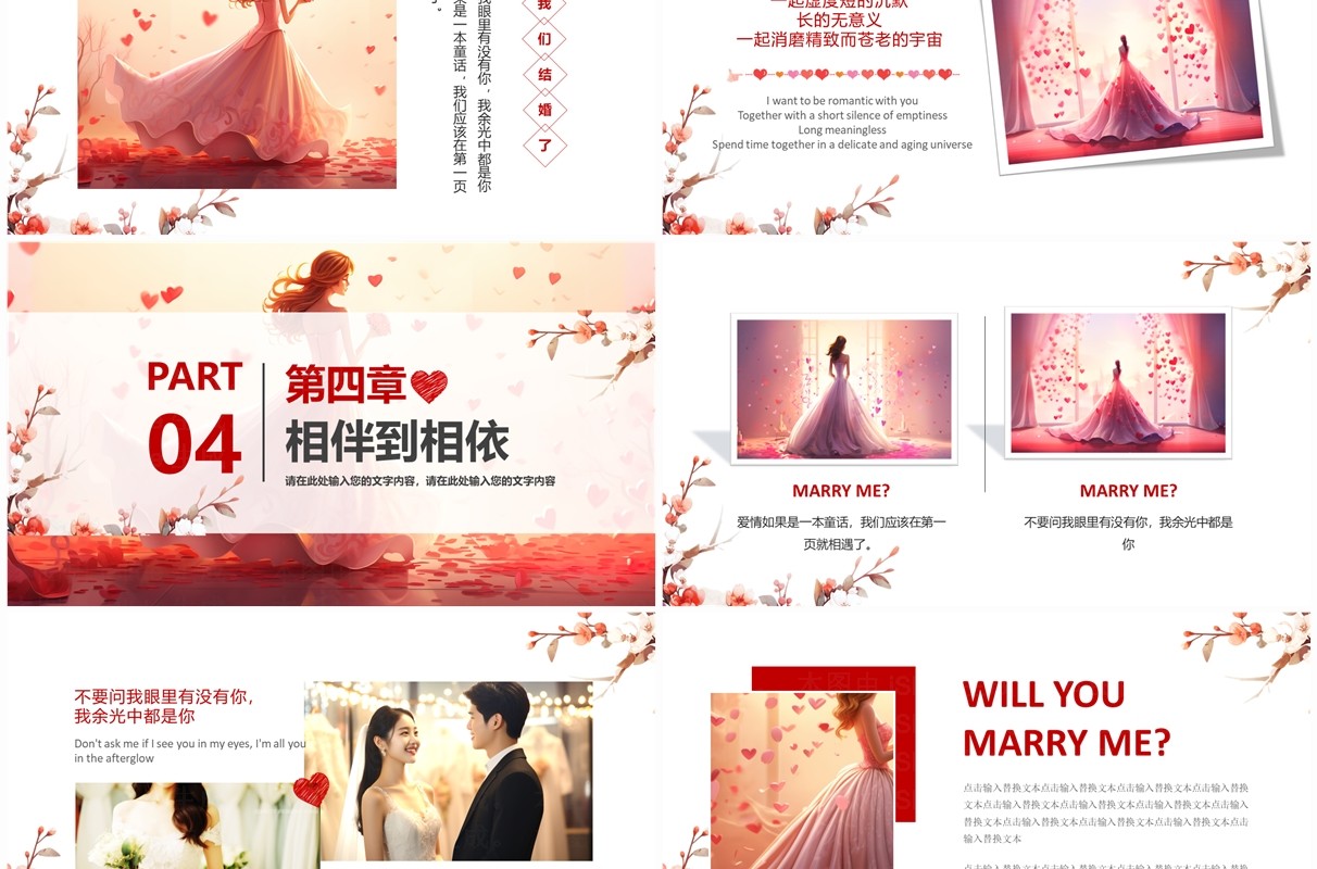 红色浪漫我们结婚了婚礼画册PPT模板