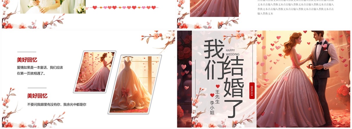 红色浪漫我们结婚了婚礼画册PPT模板