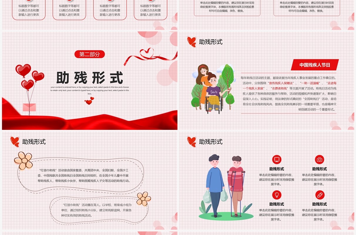 红色卡通风全国助残日PPT模板