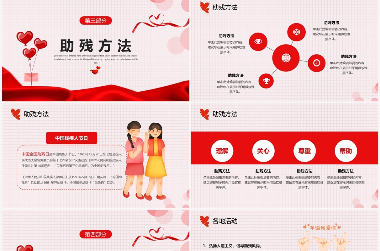 红色卡通风全国助残日PPT模板