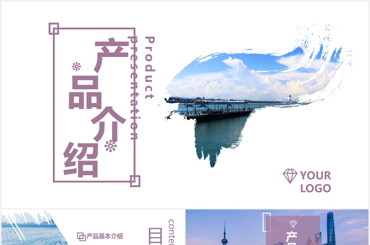 紫色创意大气杂志风图片排版产品介绍公司宣传PPT模板