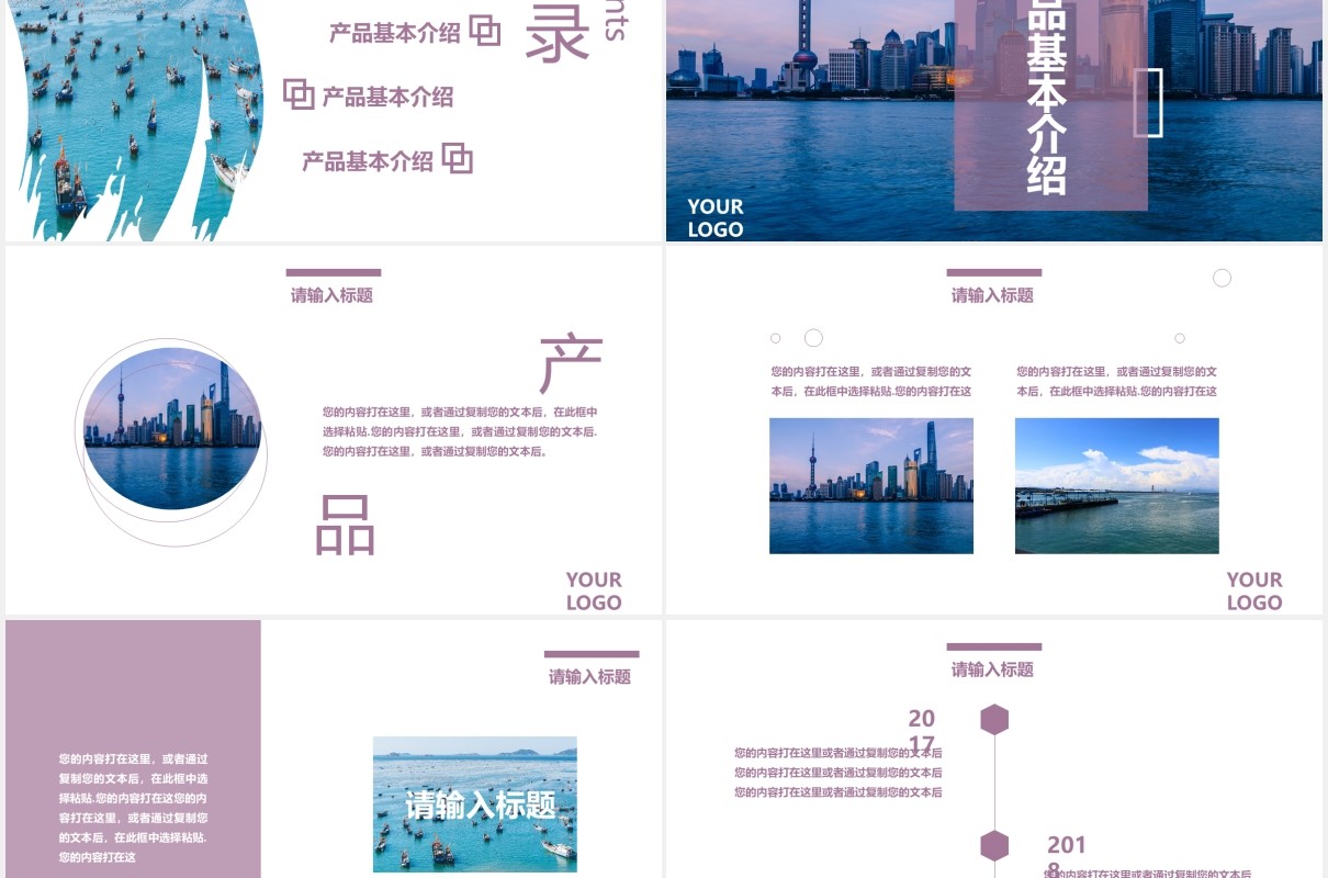 紫色创意大气杂志风图片排版产品介绍公司宣传PPT模板