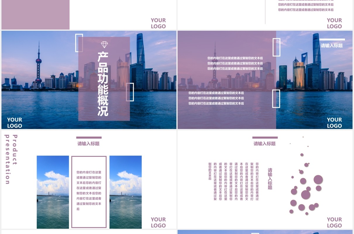 紫色创意大气杂志风图片排版产品介绍公司宣传PPT模板