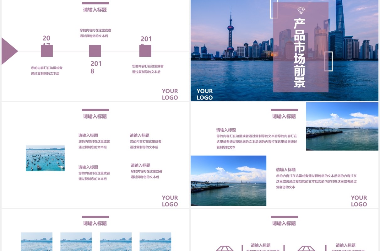 紫色创意大气杂志风图片排版产品介绍公司宣传PPT模板