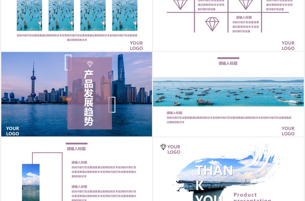 紫色创意大气杂志风图片排版产品介绍公司宣传PPT模板