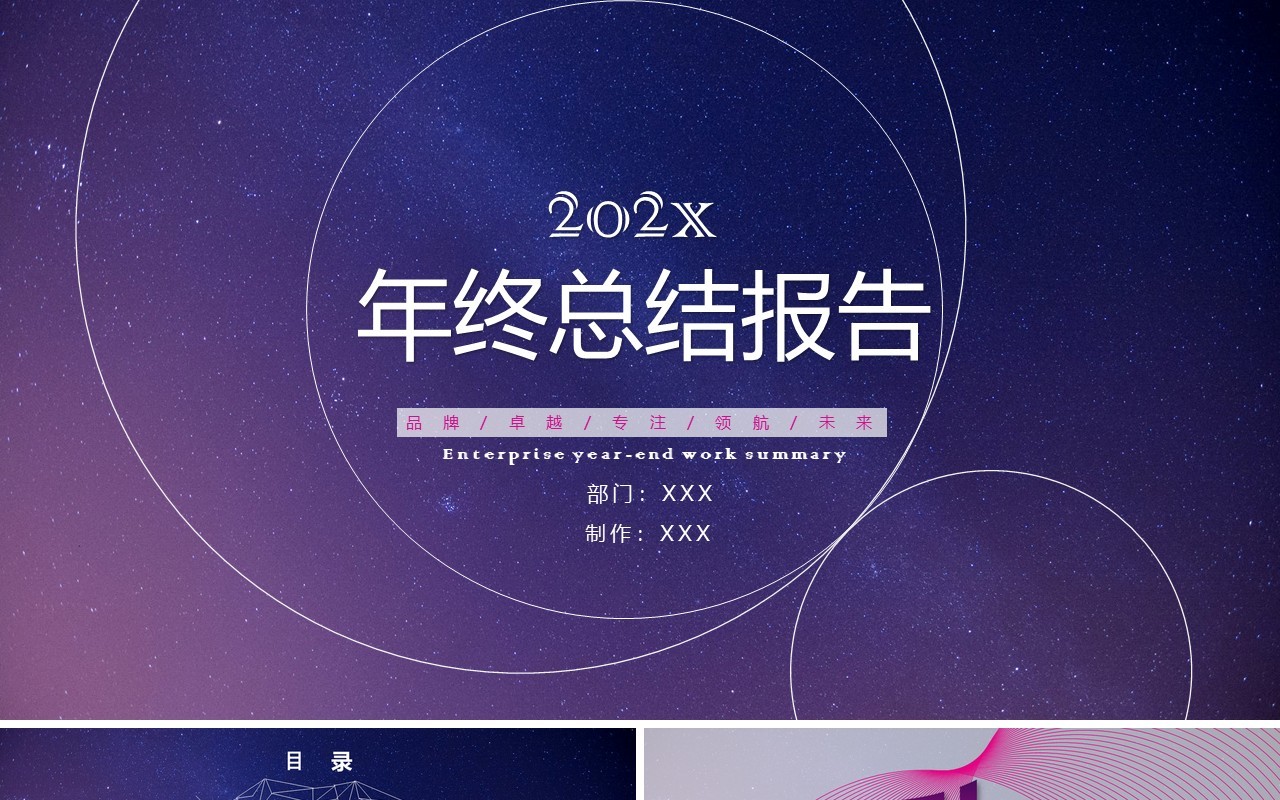 紫色年终总结报告计划PPT模板