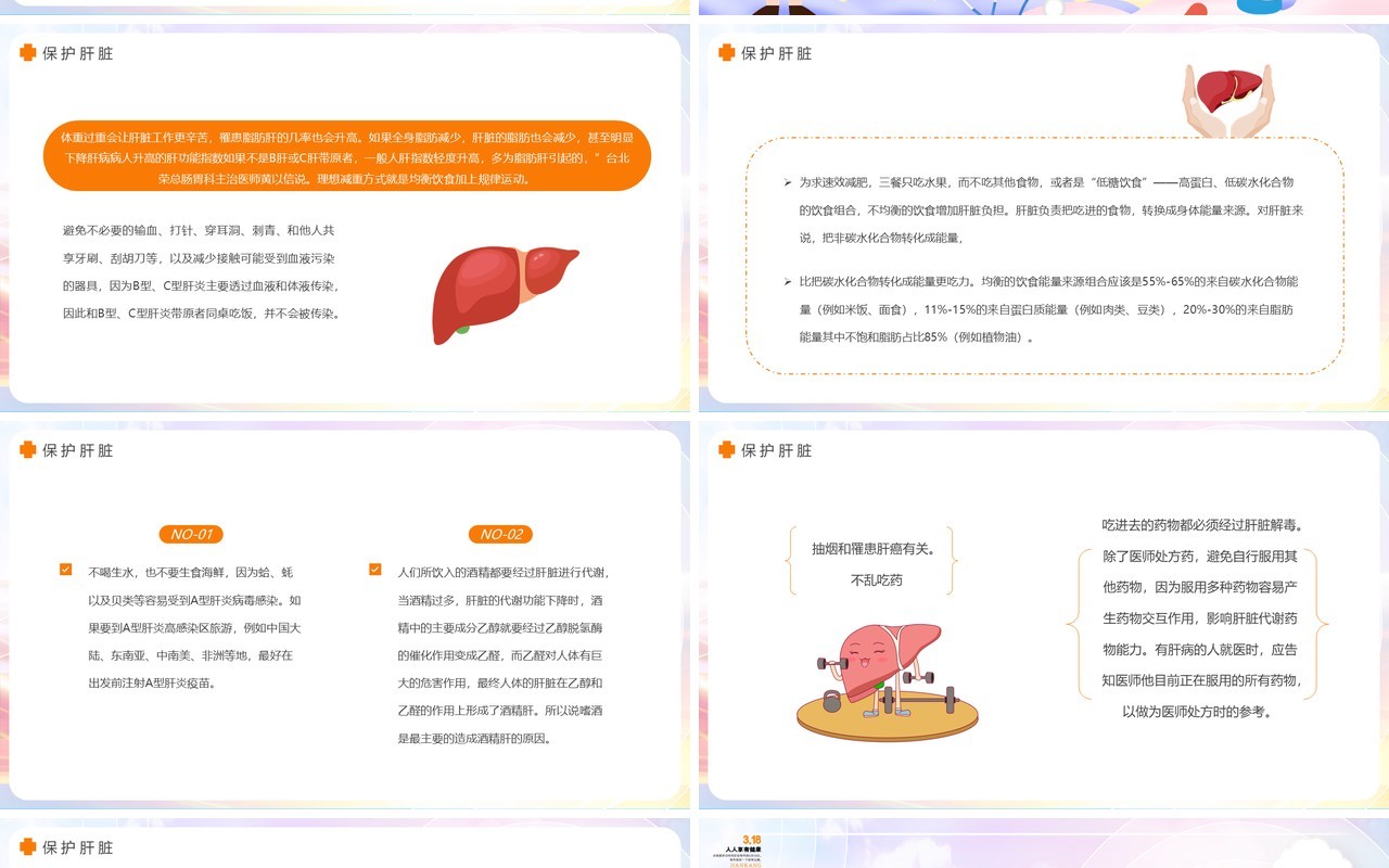 简约全国爱肝日介绍动态PPT模板