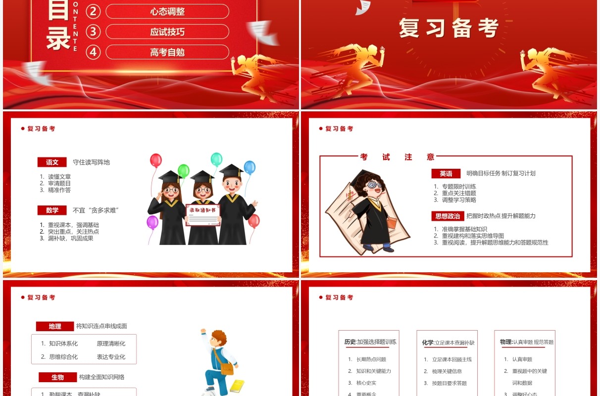 红色卡通冲刺高考不负韶华PPT模板