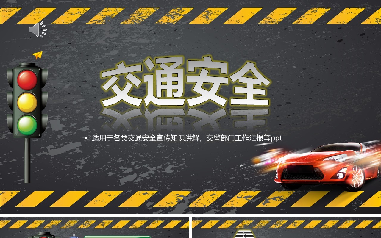 黑板风交通安全教育培训课件PPT模板