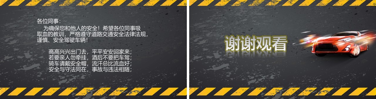 黑板风交通安全教育培训课件PPT模板