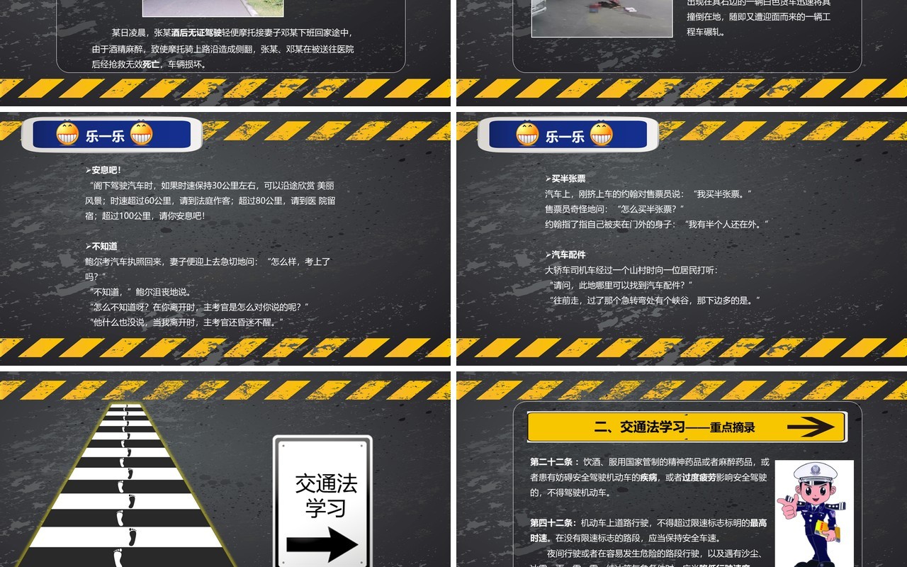 黑板风交通安全教育培训课件PPT模板