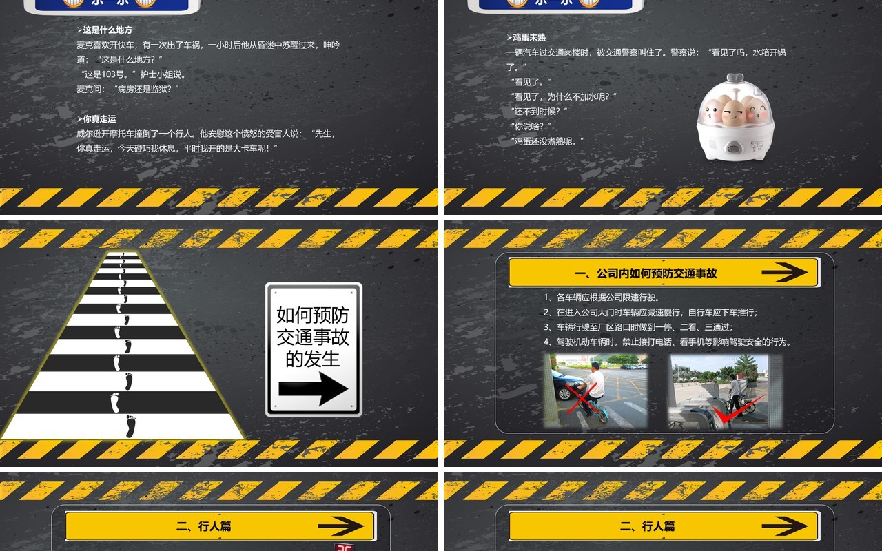 黑板风交通安全教育培训课件PPT模板