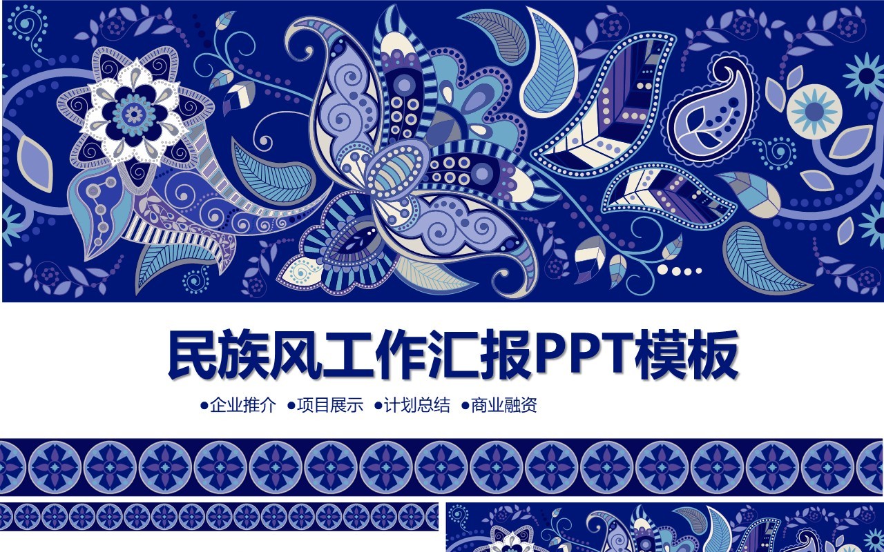 复古民族风PPT模板18
