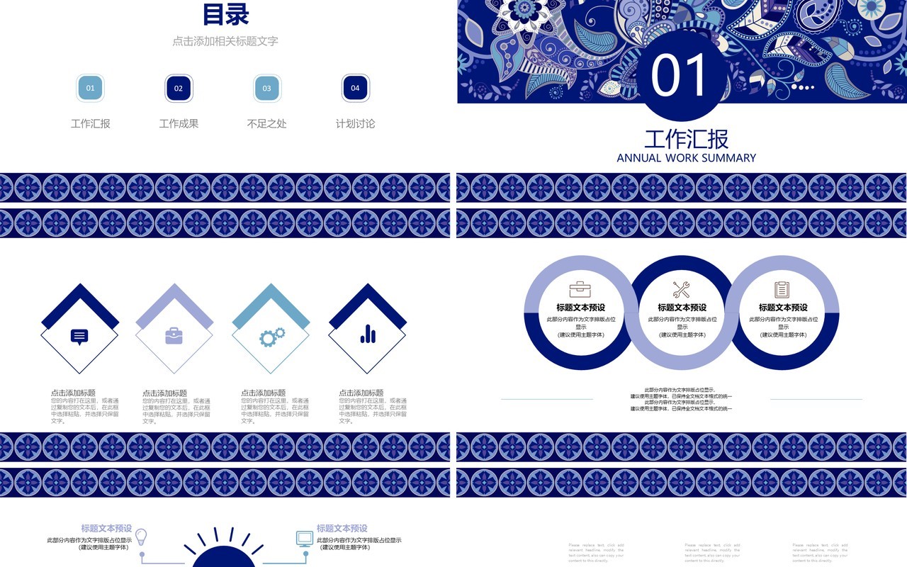 复古民族风PPT模板18