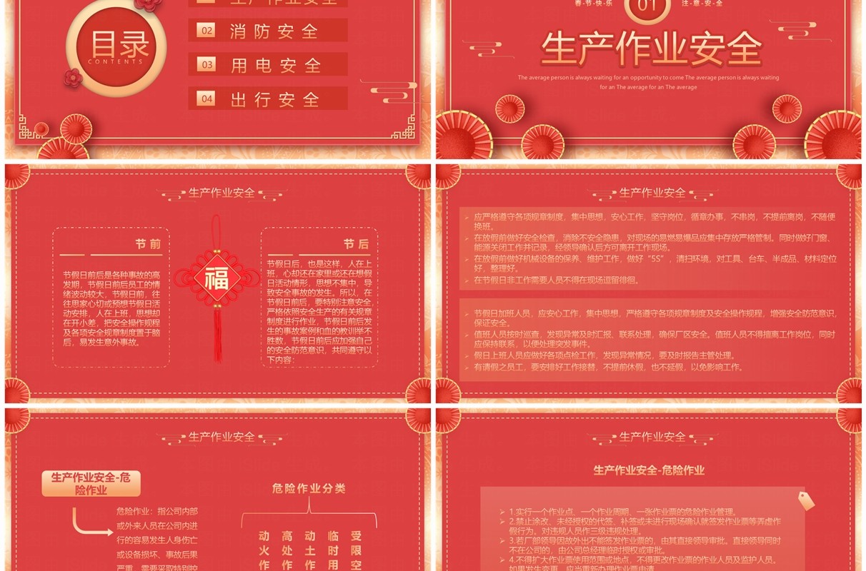 红色中国风节前安全教育PPT模板