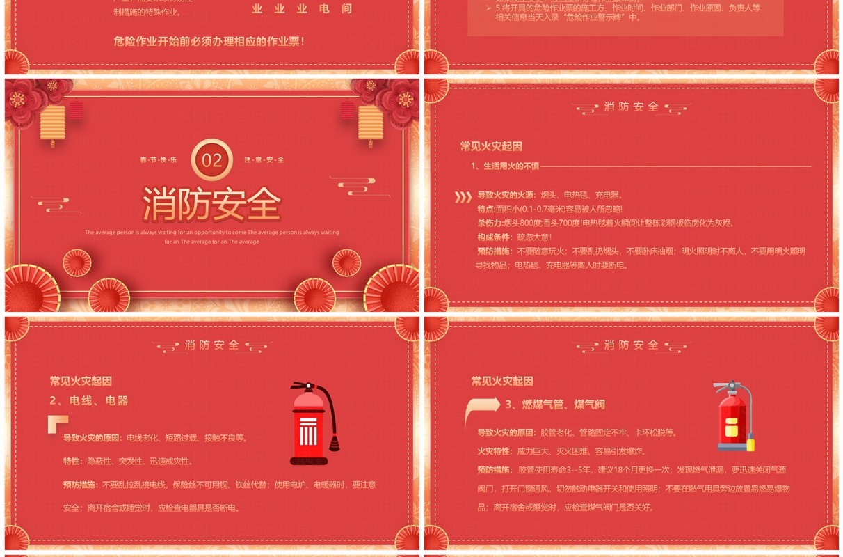 红色中国风节前安全教育PPT模板