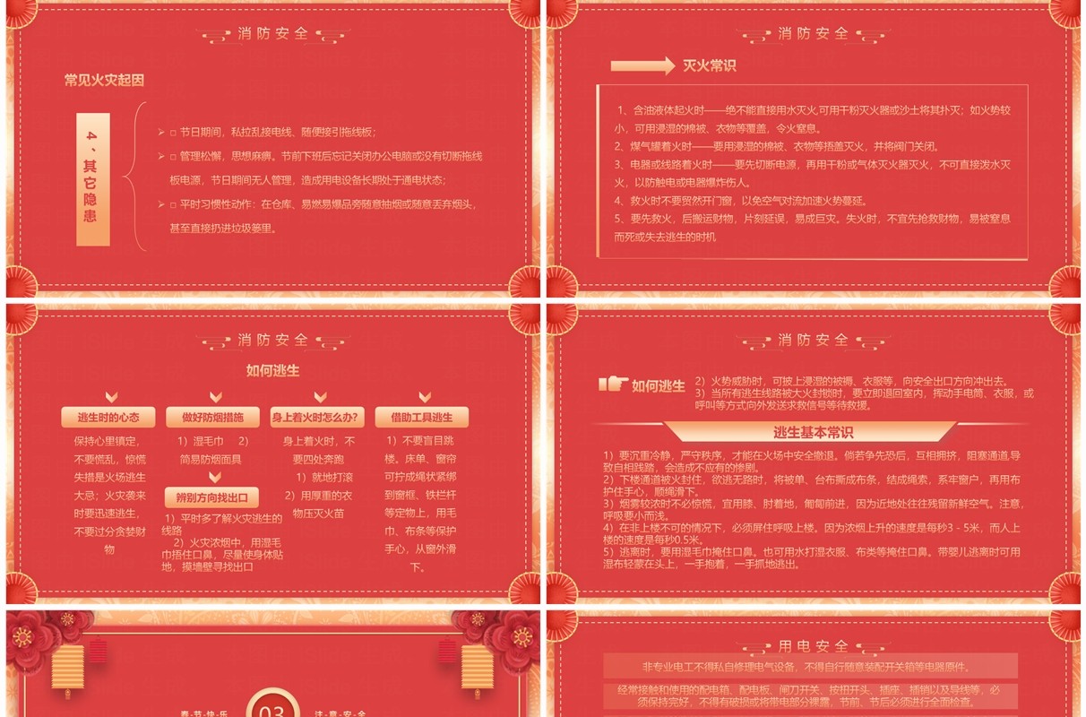 红色中国风节前安全教育PPT模板