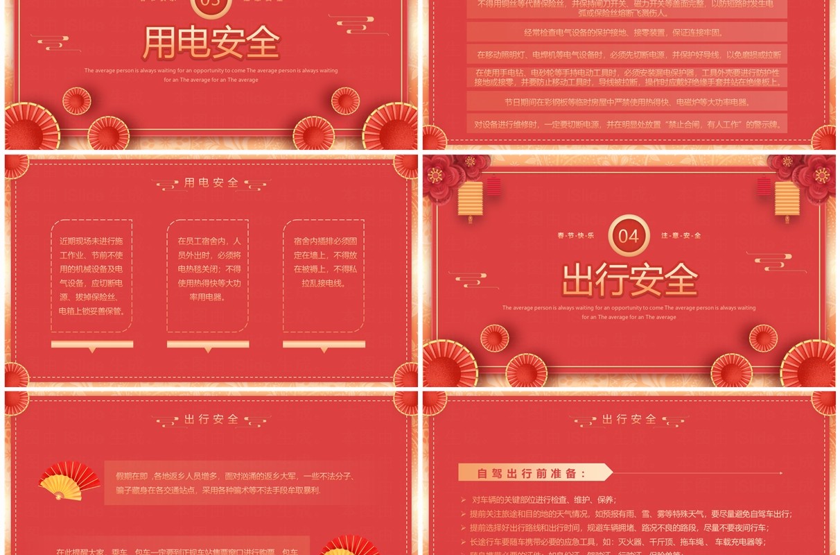 红色中国风节前安全教育PPT模板