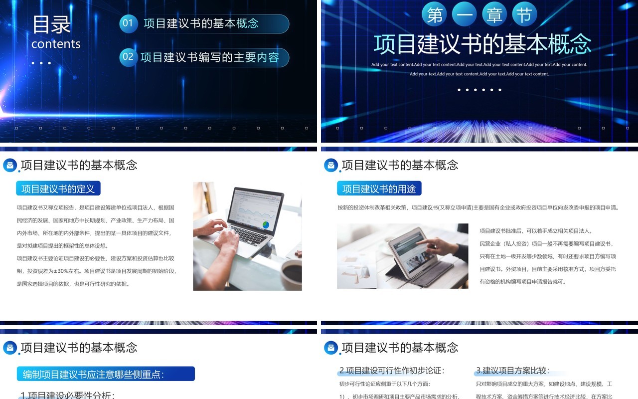 蓝色科技互联网商务项目建议书PPT模板